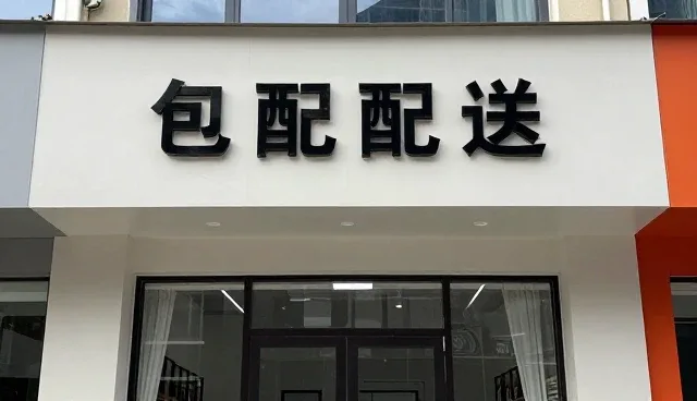 优化包装配送流程的关键操作指南